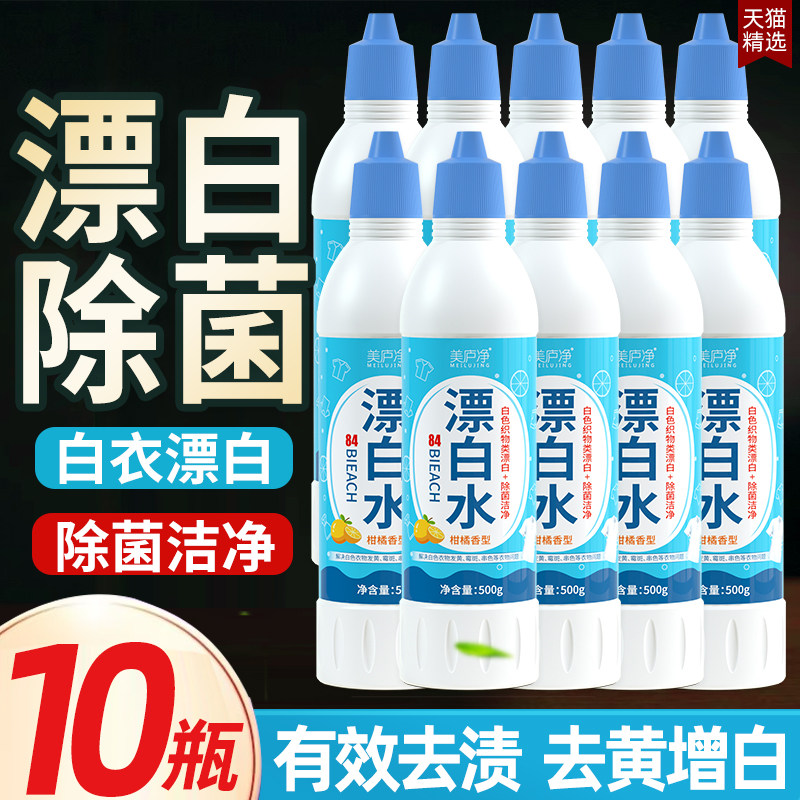 漂白水白衣漂渍液漂白水多用