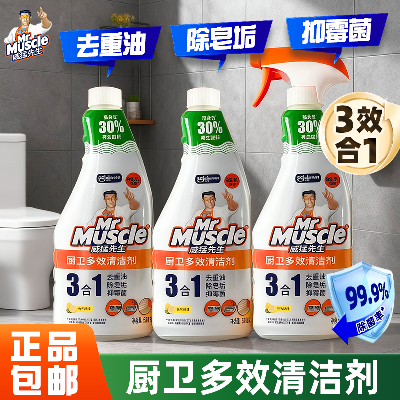 威猛先生三合一厨卫多效清洁剂厨房重油污净强力去油皂垢浴室清,洗护清洁剂/卫生巾/纸/香薰,多用途清洁剂,淘宝优惠券,粉丝福利购,淘宝优惠卷