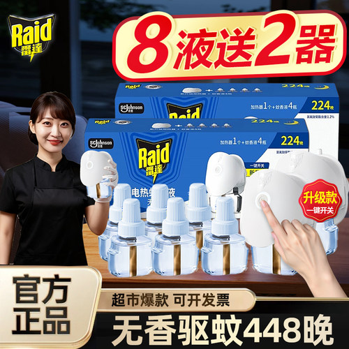 雷达电热蚊香液补充装无香家用驱蚊水插电式加热器蚊香强力灭蚊