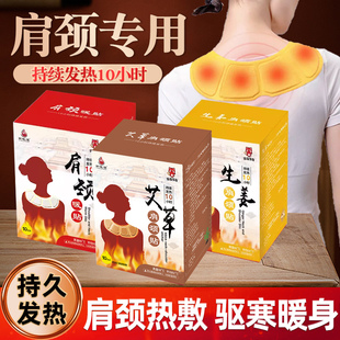 艾草颈贴艾艾叶生姜热敷肩贴暖贴宝宝贴肩膀颈部脖子脊椎发热