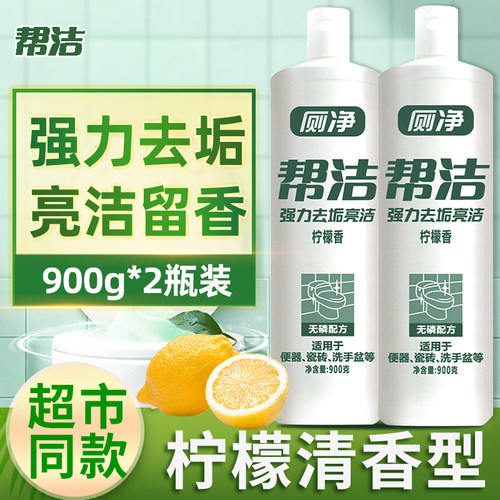 帮洁厕净900g2大瓶马桶清洁剂