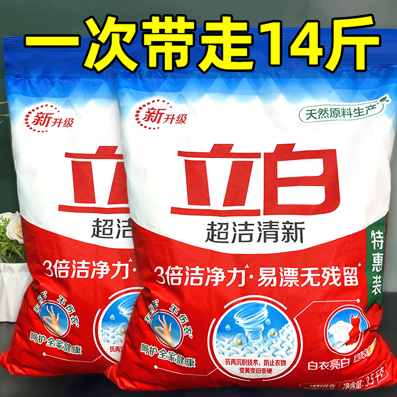 立白洗衣粉超洁清新香味持久留香14斤大包装家用不伤手正品实惠装
