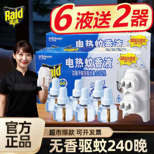 雷达电热蚊香液补充装无香家用驱蚊水插电式加热器蚊香强力灭蚊