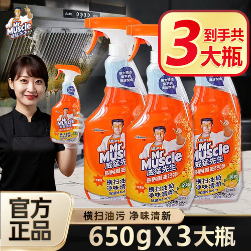 威猛先生厨房去油污重油污清洁剂