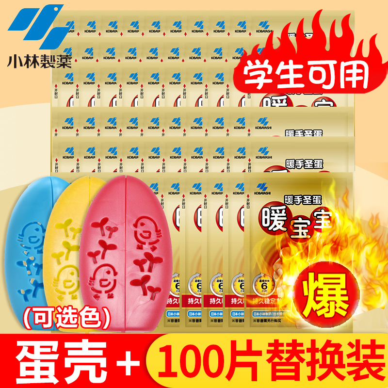 小林制药暖宝宝暖手蛋替换芯自发热保暖贴儿童暖手握圣蛋神器学生