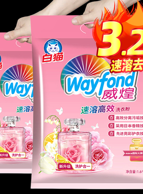白猫威煌速溶高效洗衣粉洁净亮白皂粉油污色渍去污易溶易漂家用正