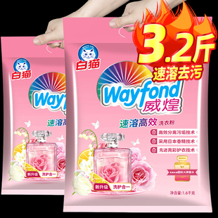 白猫威煌速溶高效洗衣粉洁净亮白皂粉油污色渍去污易溶易漂家用正