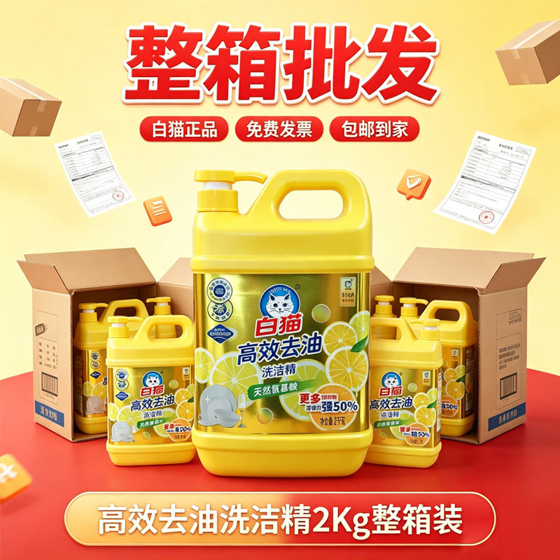 白猫高效去油洗洁精洗碗液厨房餐具洗洁精果蔬净去腥味家用整箱批