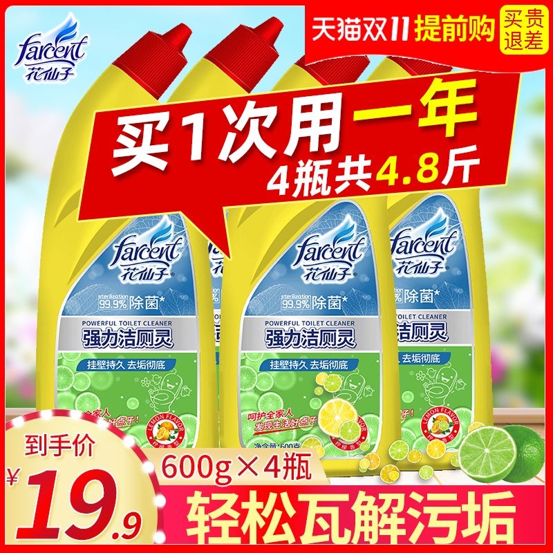 4瓶花仙子洁厕灵液强力马桶清洁剂厕所卫生间去尿垢家用清香除臭