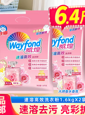 白猫威煌速溶高效洗衣粉洁净亮白皂粉油污色渍去污易溶易漂家用正