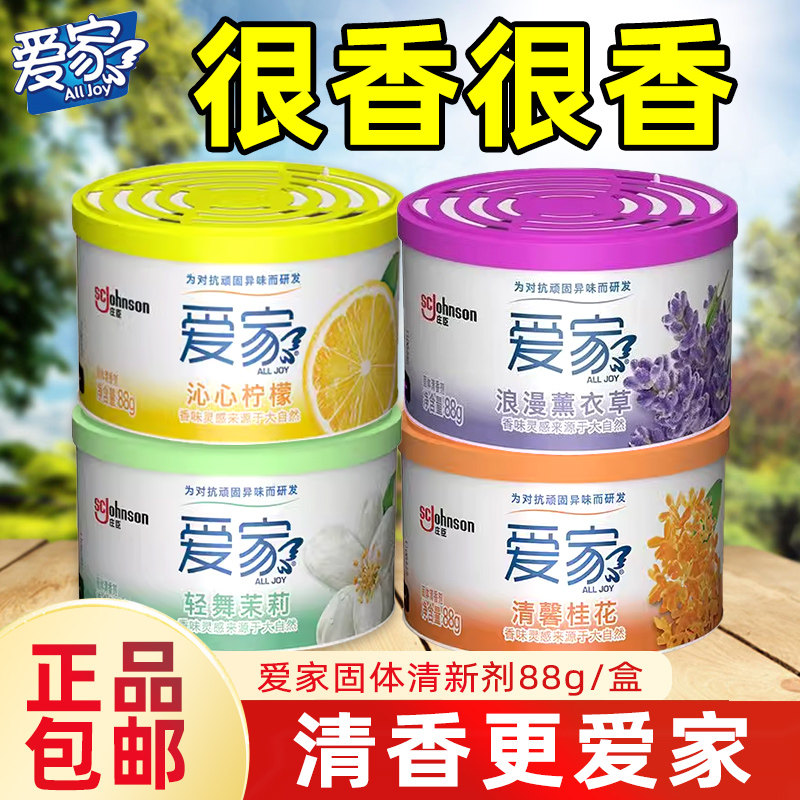 爱家固体空气清新剂88g卧室持久留香清香剂车用厕所除臭香薰留香图片