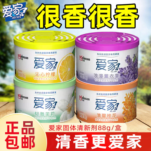 爱家固体空气清新剂88g卧室持久留香清香剂车用厕所除臭香薰留香