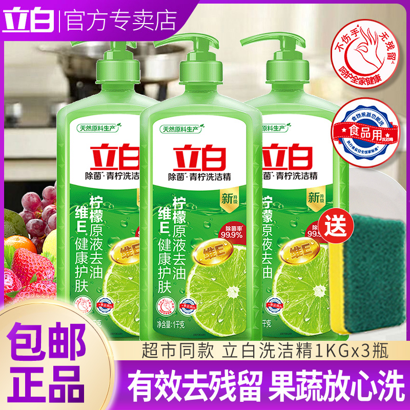 立白洗洁精洗碗液家庭装