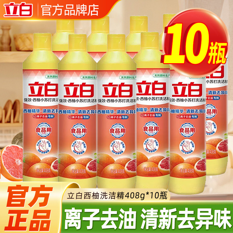 立白西柚洗洁精小瓶家用宿舍实惠装洗涤灵果蔬食品用家庭装洗涤剂