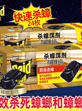雷达蟑螂药胶饵贴剂窝端一饭店家用厨房无蟑神器灭克星大小通杀毒