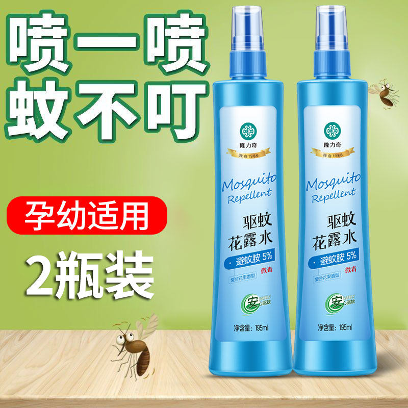 2瓶隆力奇驱蚊花露水喷雾香水舒爽祛痱止痒驱蚊液防蚊蚊不叮正品