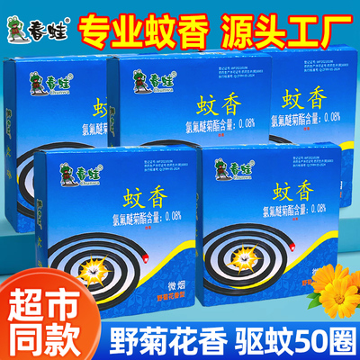 野菊花蚊香盘香50圈户外家用驱蚊盘香室内老文香送蚊香盘接灰盒