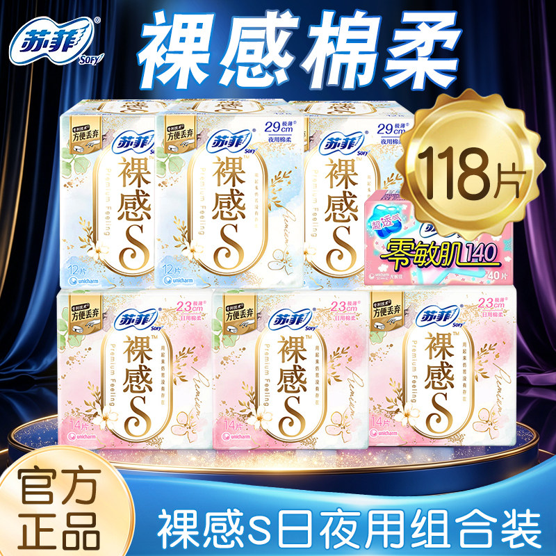 苏菲裸感s产妇卫生巾日夜用极薄姨妈巾整箱批组合装官方品牌正品