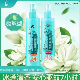 六神驱蚊花露水冰莲香止痒喷雾180ml户外防蚊液蚊不叮劲凉酷爽夏