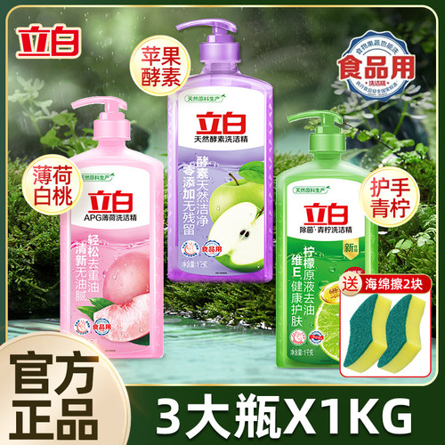 立白APG洗洁精大桶家用