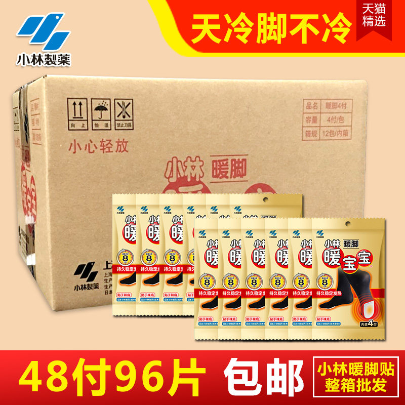 小林暖宝宝暖足贴女保暖暖脚底热帖暖贴自发热鞋垫防寒暖脚宝整箱
