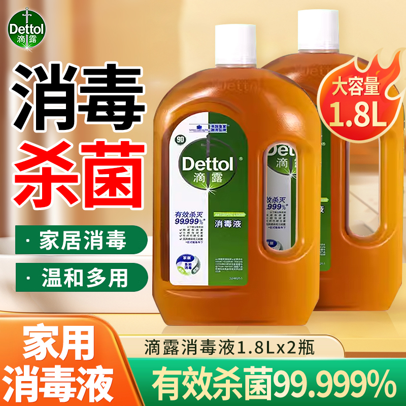 滴露消毒液家用洗衣消毒水衣物杀菌除螨拖地除菌液1.2l家居抑菌