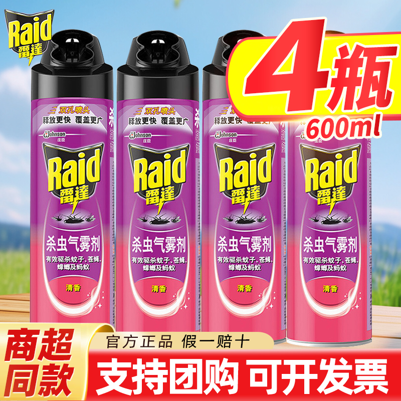 雷达杀虫气雾剂无香600ml喷雾