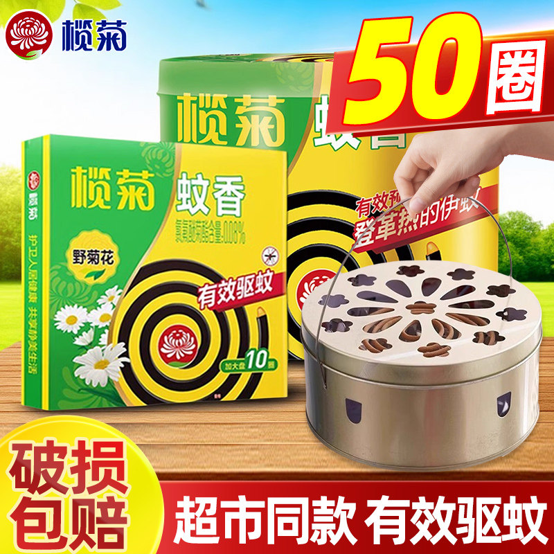 榄菊蚊香艾草家用室内驱蚊艾叶盘香正品批发蚊香毒无旗舰店正品