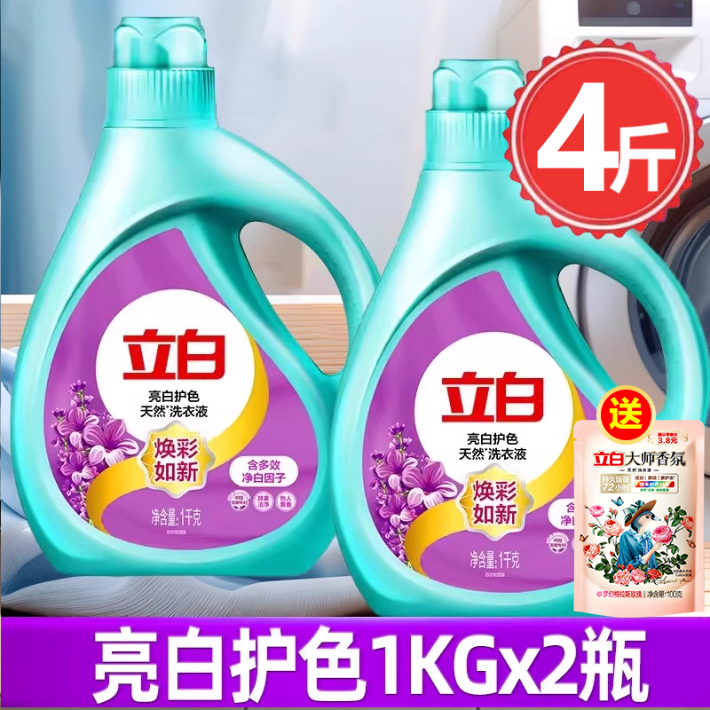 立白洗衣液亮色彩持久去渍学生