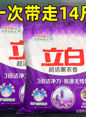 立白洗衣粉超洁薰衣草香无磷洁净实惠装家庭装批发正旗舰店非10斤