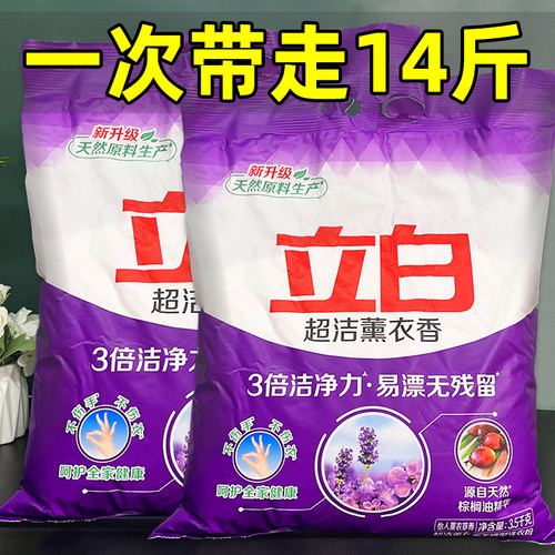立白洗衣粉14斤超洁薰衣草香无