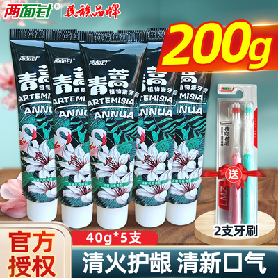 两面针青蒿素牙膏清火护龈防口腔上火清新口气减少牙菌斑便携旅行