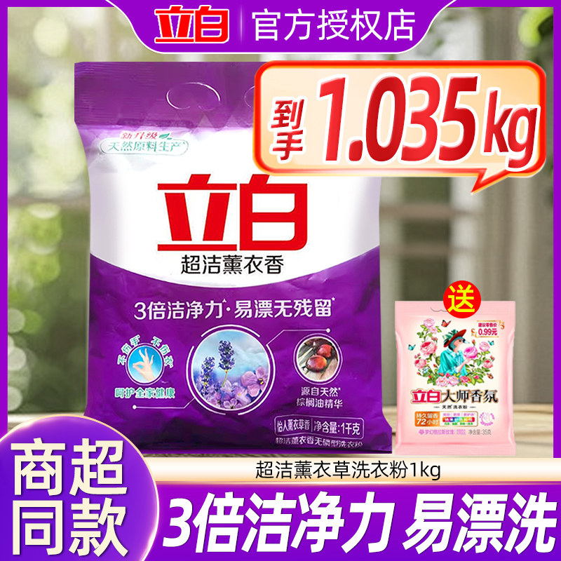 立白洗衣粉超洁薰衣草香无磷洁净实惠装家庭装批发正品旗舰非5斤,洗护清洁剂/卫生巾/纸/香薰,洗衣粉/爆炸盐/活氧泡洗粉,淘宝优惠券,粉丝福利购,淘宝优惠卷