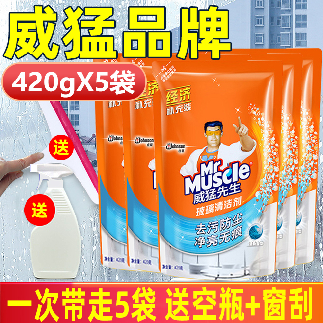 5包威猛先生玻璃水家用去污玻璃清洁剂擦玻璃汽车窗户防尘补充包