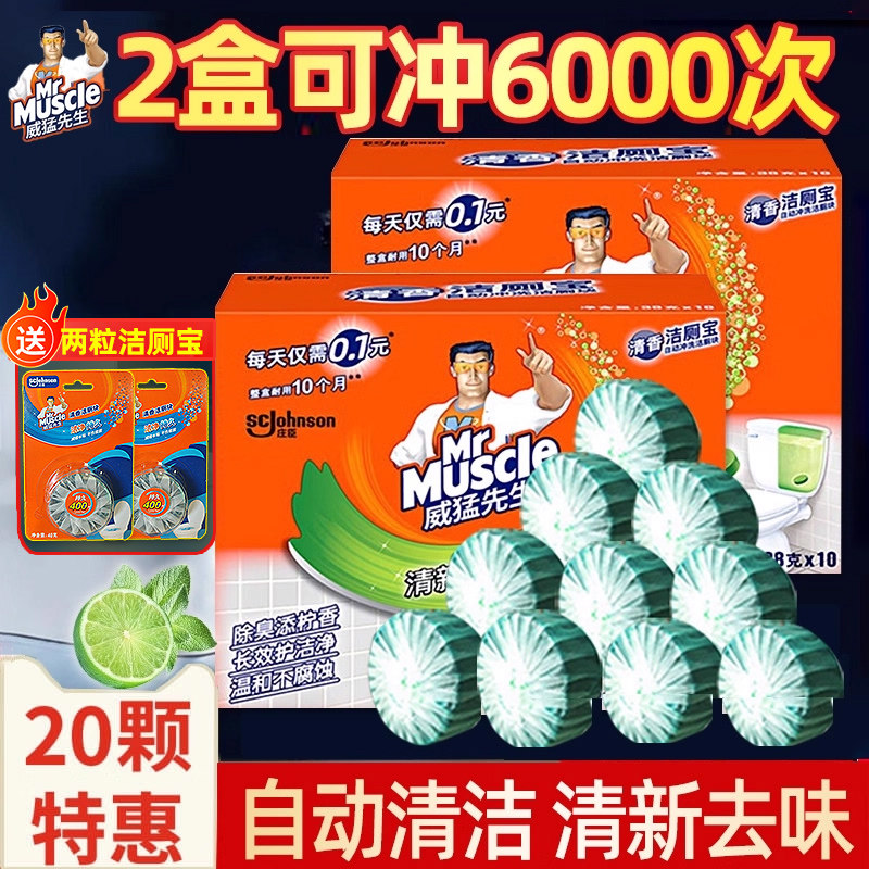 威猛先生正品洁厕灵宝块马桶清洁剂家用尿垢厕所除臭蓝泡泡清洁球