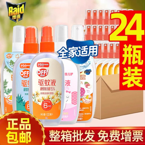 雷达驱蚊液喷雾防蚊欧护