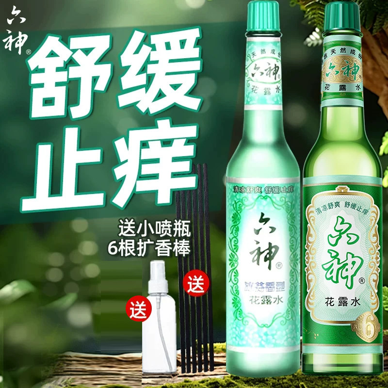 六神花露水冰芬香喷雾舒缓止痒宝非驱蚊宝官方旗舰店195ml玻璃瓶