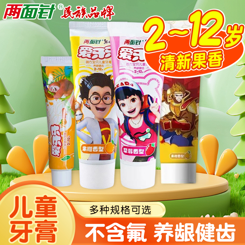 熊出没牙膏儿童2~12无氟水