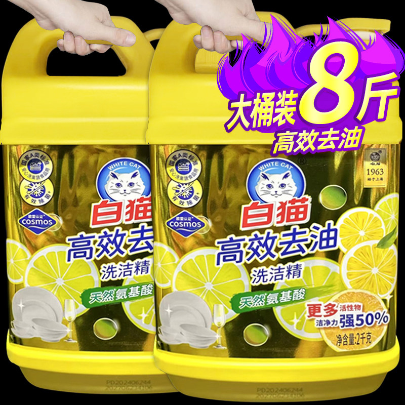 白猫高效去油洗洁精洗碗液厨房餐具洗洁精果蔬净去腥味家用食品用