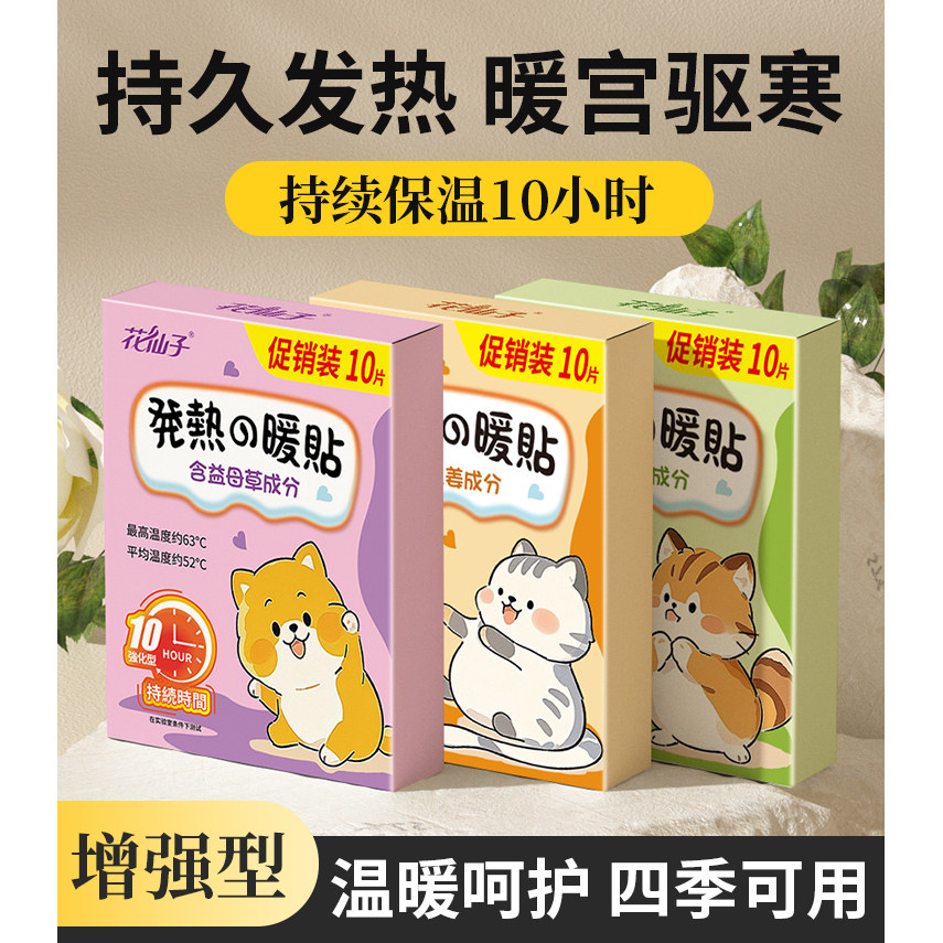 花仙子暖宝宝贴自发热暖贴全身暖足贴腰腹防寒姨妈小腹贴保暖冬季
