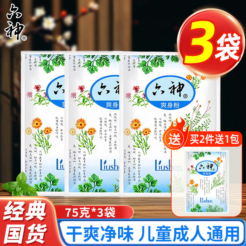 六神爽身粉补充袋装75g干爽净味吸汗留香温和安心成人男女老年人,家庭/个人清洁工具,面扑/粉扑,淘宝优惠券,粉丝福利购,淘宝优惠卷