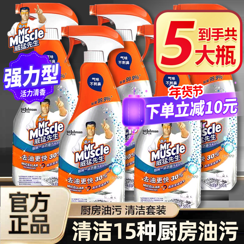 威猛先生厨房除垢剂500G重油污净清洁剂去污抽油烟机清洗剂旗舰店,洗护清洁剂/卫生巾/纸/香薰,油污清洁剂,淘宝优惠券,粉丝福利购,淘宝优惠卷