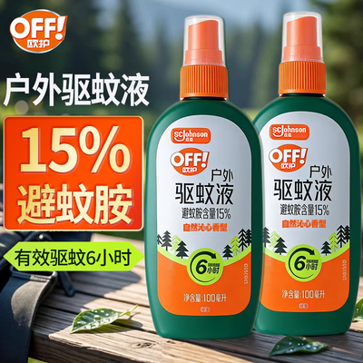 雷达欧护驱蚊水喷雾剂户外蚊