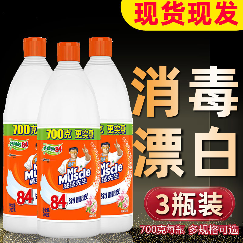 杀菌衣物增白去黄消毒水