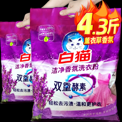 白猫洁净香氛洗衣粉薰衣草实惠装无磷酵素去污渍家用官方旗舰店