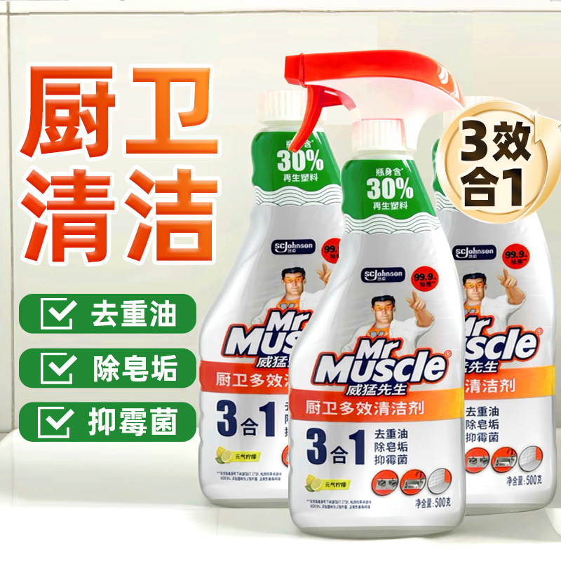 威猛先生三合一厨卫多效清洁剂厨房重油污净强力去油皂垢浴室清洁