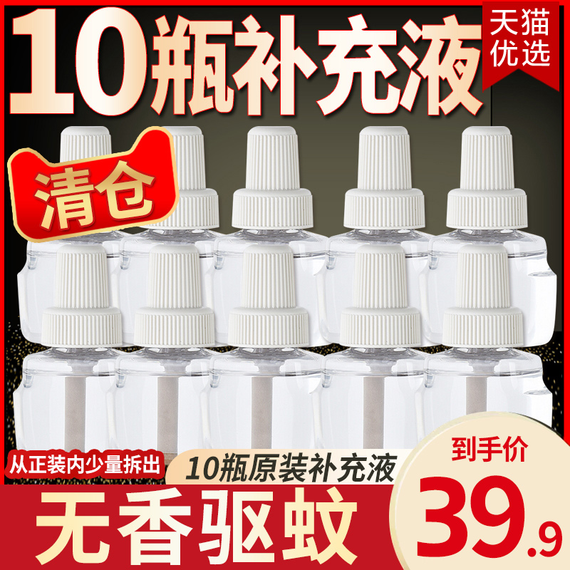 雷达电热蚊香液加热器