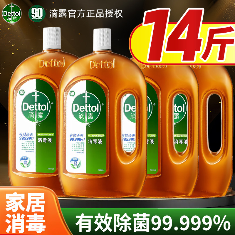 滴露消毒液洗衣服专用消毒液家用地板杀菌除菌瓶装官方正品旗舰店