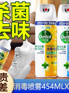 滴露鞋子除臭剂杀菌喷雾剂除臭鞋袜喷雾去异味非空气清新剂旗舰店