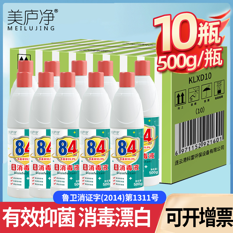 84消毒液家用杀除菌漂白剂白色八四宠物消毒水500g官方旗舰店学校